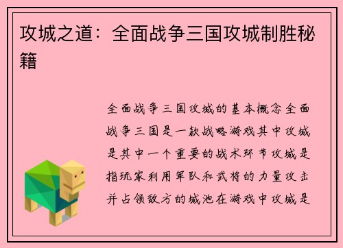 攻城之道：全面战争三国攻城制胜秘籍